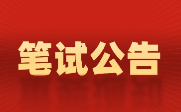 江蘇省2026年上半年中小學教師資格考試筆試報名通告